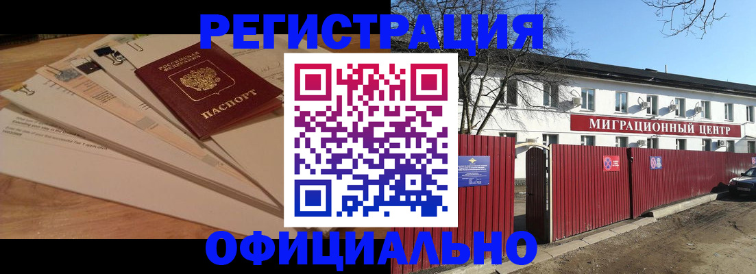 прописка иностранных граждан в Белой Калитве