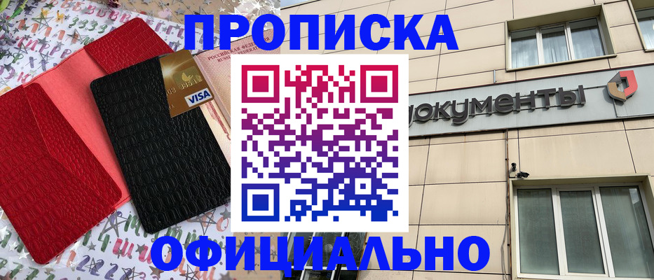 прописка гарантия в Белой Калитве